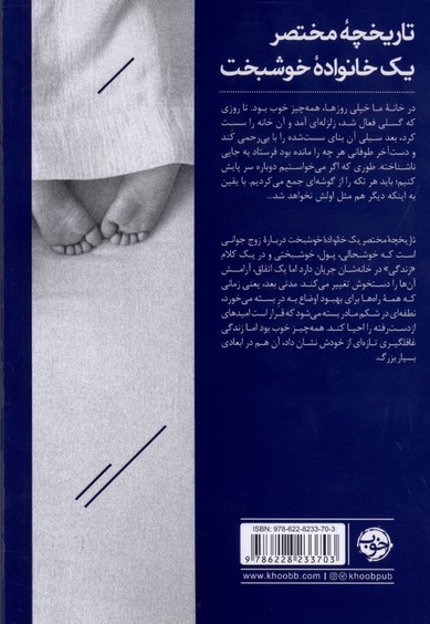 تاریخچه مختصر یک خانواده خوشبخت